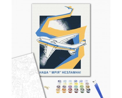 Картина за номерами: Мрія України ©Грінченко Анастасія 40*50