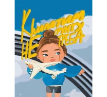Картина за номерами: Крилата мрія ©Лілі Демачкович 40*50
