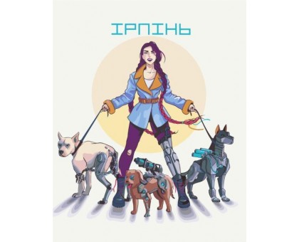 Картина за номерами: Хоробрий Ірпінь © Захарова Наталія 40*50